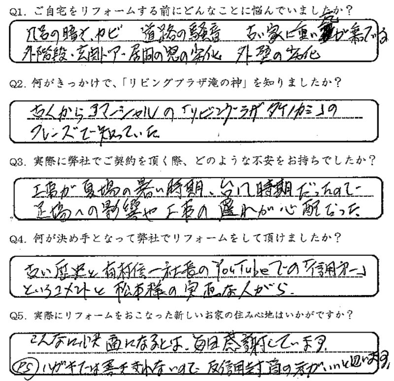 鹿児島市　坂口様　お客様の声【リビングプラザ滝の神】鹿児島市・リフォーム・塗装・外構・造園　