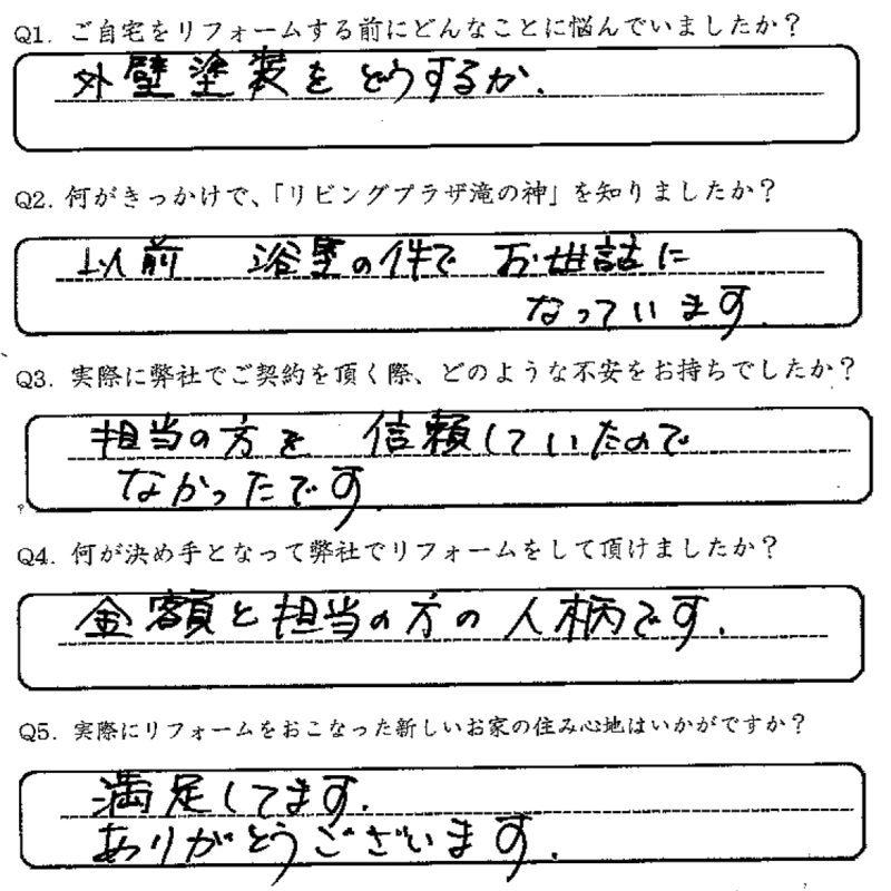 鹿児島市 K様 お客様の声【リビングプラザ滝の神】鹿児島市・リフォーム・塗装・外構・造園