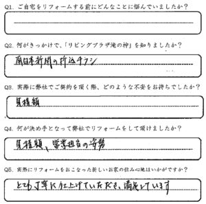 鹿児島市 N様 お客様の声【リビングプラザ滝の神】鹿児島市・リフォーム・塗装・外構・造園