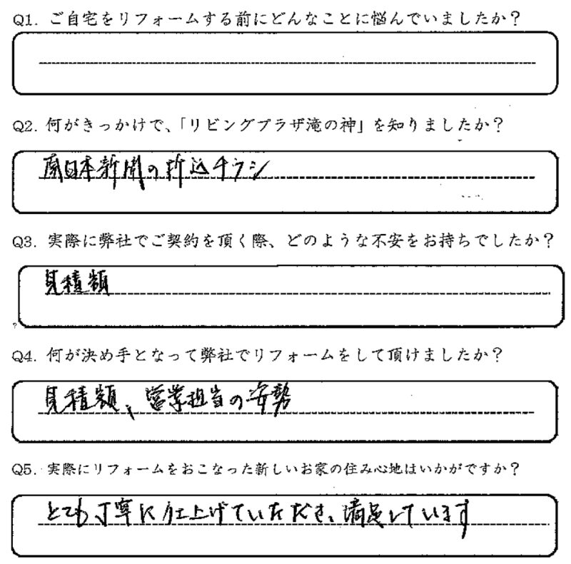鹿児島市 N様 お客様の声【リビングプラザ滝の神】鹿児島市・リフォーム・塗装・外構・造園