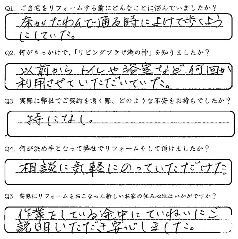 鹿児島市　M様　お客様の声【リビングプラザ滝の神】鹿児島市・リフォーム・塗装・外構・造園　