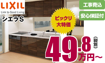 キッチンリフォームの詳細