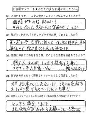 鹿児島市　Y様　お客様の声【リビングプラザ滝の神】鹿児島市・リフォーム・塗装・外構・造園　