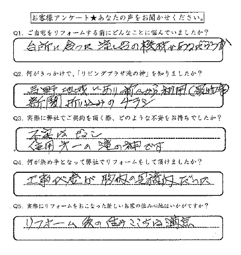 鹿児島市　N様　お客様の声【リビングプラザ滝の神】鹿児島市・リフォーム・塗装・外構・造園　