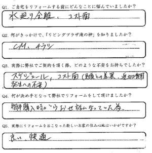 鹿児島市　U様　お客様の声【リビングプラザ滝の神】鹿児島市・リフォーム・塗装・外構・造園　