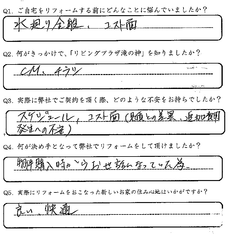 鹿児島市　U様　お客様の声【リビングプラザ滝の神】鹿児島市・リフォーム・塗装・外構・造園　