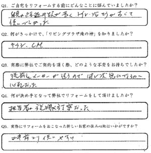 鹿児島市　S様　お客様の声【リビングプラザ滝の神】鹿児島市・リフォーム・塗装・外構・造園　