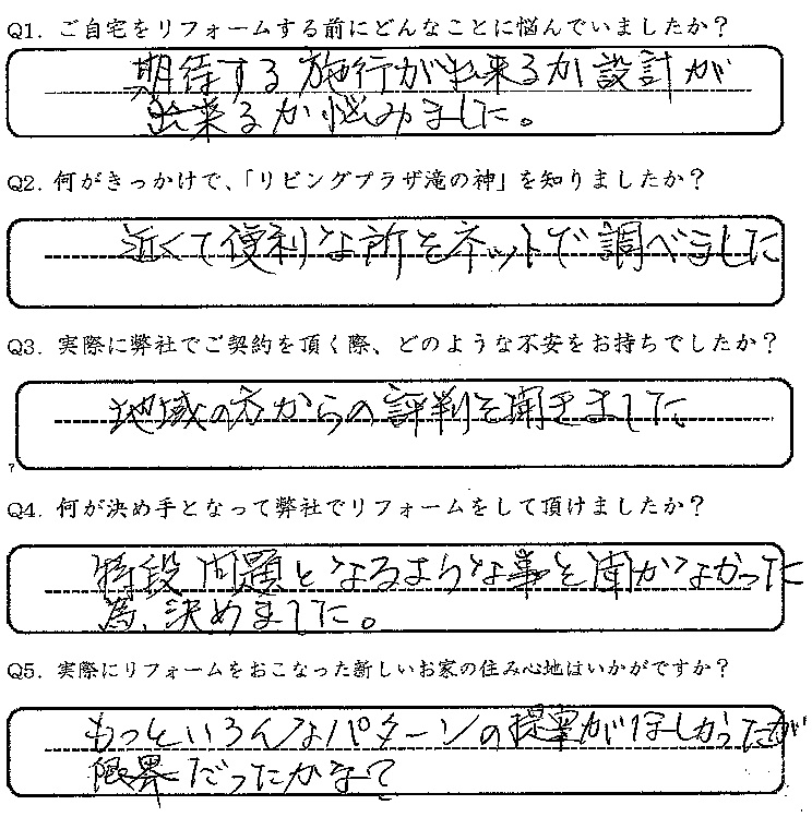鹿児島市　T様　お客様の声【リビングプラザ滝の神】鹿児島市・リフォーム・塗装・外構・造園　