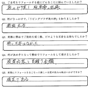鹿児島市　T様　お客様の声【リビングプラザ滝の神】鹿児島市・リフォーム・塗装・外構・造園　