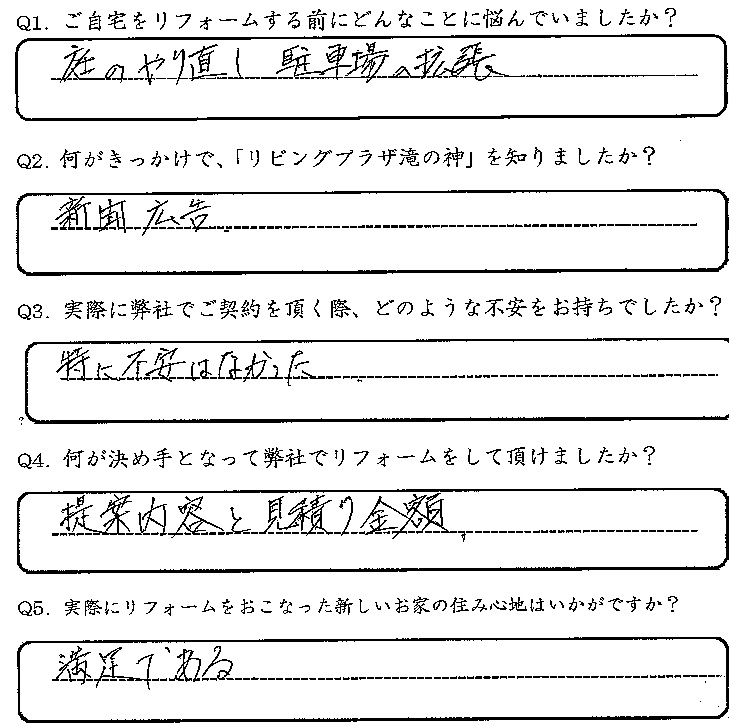鹿児島市　T様　お客様の声【リビングプラザ滝の神】鹿児島市・リフォーム・塗装・外構・造園　