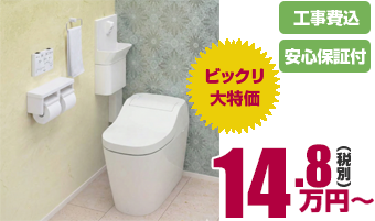 トイレリフォームの詳細