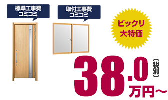 玄関ドア・内窓リフォームの詳細
