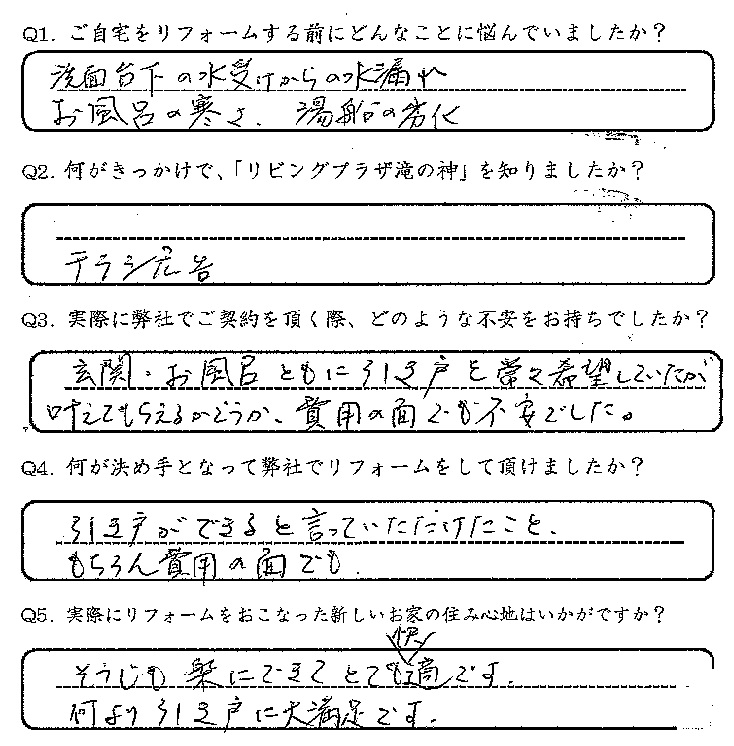 鹿児島市　S様　お客様の声【リビングプラザ滝の神】鹿児島市・リフォーム・塗装・外構・造園　