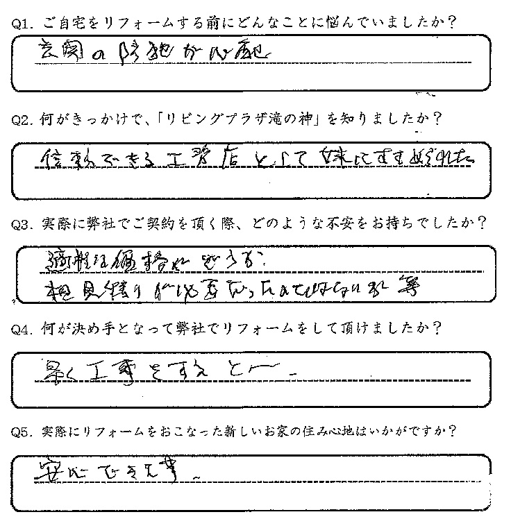 鹿児島市　Y様　お客様の声【リビングプラザ滝の神】鹿児島市・リフォーム・塗装・外構・造園　