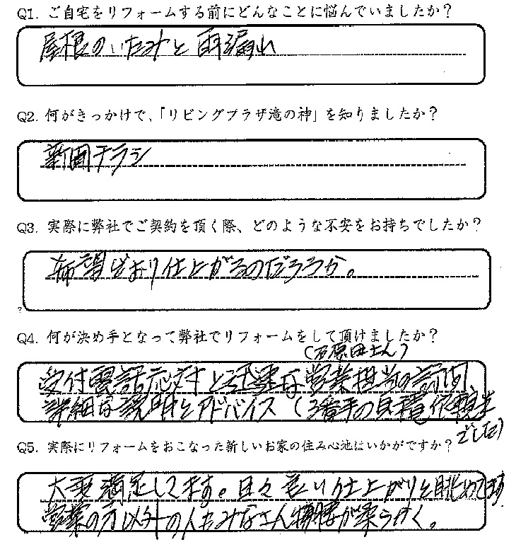 鹿児島市　Y様　お客様の声【リビングプラザ滝の神】鹿児島市・リフォーム・塗装・外構・造園　