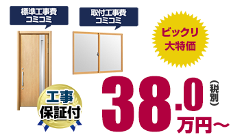 玄関ドア・内窓リフォームの詳細