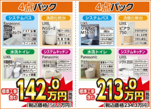 【鹿児島 リフォーム】得トク!!4点セットキャンペーン☆今だけ最大20万円お得に！【鹿児島市・姶良市・伊集院のリフォーム・リノベーション・外壁塗装・屋根塗装・エクステリア・ガーデン】