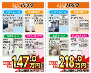 【鹿児島 リフォーム】得トク!!4点セットキャンペーン☆今だけ最大20万円お得に！【鹿児島市・姶良市・伊集院のリフォーム・リノベーション・外壁塗装・屋根塗装・エクステリア・ガーデン】