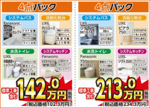 【鹿児島 リフォーム】得トク!!4点セットキャンペーン☆今だけ最大20万円お得に！【鹿児島市・姶良市・伊集院のリフォーム・リノベーション・外壁塗装・屋根塗装・エクステリア・ガーデン】