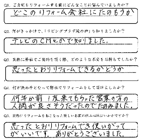 鹿児島市　S様　お客様の声【リビングプラザ滝の神】鹿児島市・リフォーム・塗装・外構・造園　