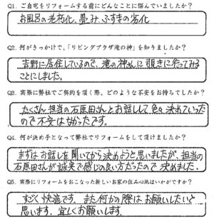 鹿児島市　F様　お客様の声【リビングプラザ滝の神】鹿児島市・リフォーム・塗装・外構・造園　