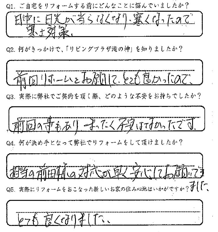 鹿児島市　M様　お客様の声【リビングプラザ滝の神】鹿児島市・リフォーム・塗装・外構・造園　