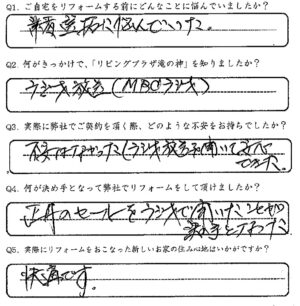 鹿児島市　M様　お客様の声【リビングプラザ滝の神】鹿児島市・リフォーム・塗装・外構・造園　