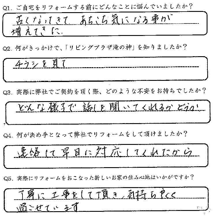 鹿児島市　K様　お客様の声【リビングプラザ滝の神】鹿児島市・リフォーム・塗装・外構・造園　