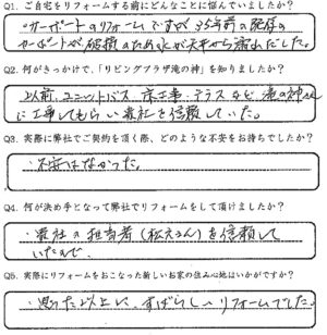 鹿児島市　U様　お客様の声【リビングプラザ滝の神】鹿児島市・リフォーム・塗装・外構・造園　