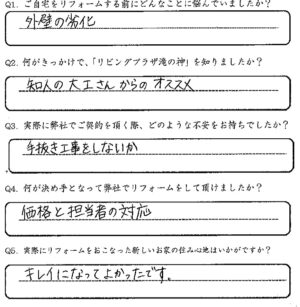 鹿児島市　W様　お客様の声【リビングプラザ滝の神】鹿児島市・リフォーム・塗装・外構・造園　