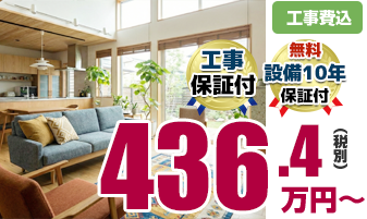 内部まるごとリフォームの詳細