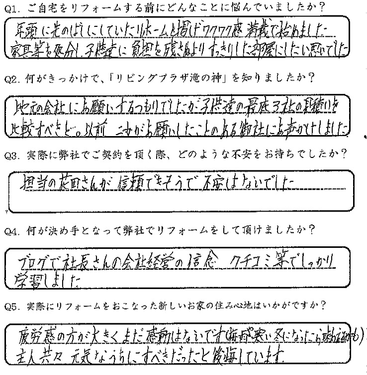 鹿児島市　K様　お客様の声【リビングプラザ滝の神】鹿児島市・リフォーム・塗装・外構・造園　