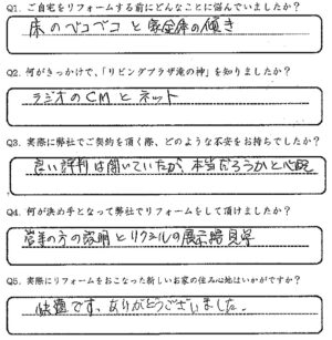 鹿児島市　Y様　お客様の声【リビングプラザ滝の神】鹿児島市・リフォーム・塗装・外構・造園　