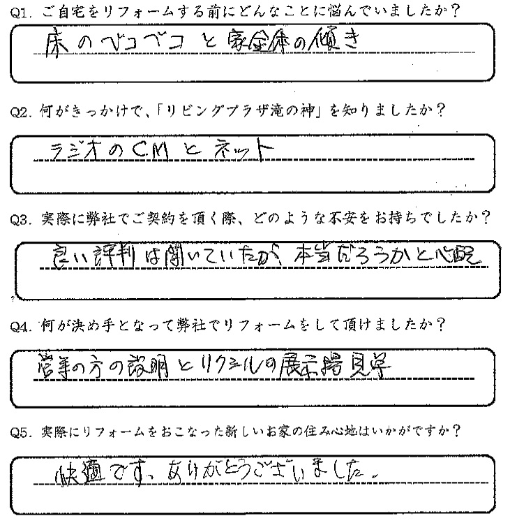 鹿児島市　Y様　お客様の声【リビングプラザ滝の神】鹿児島市・リフォーム・塗装・外構・造園　