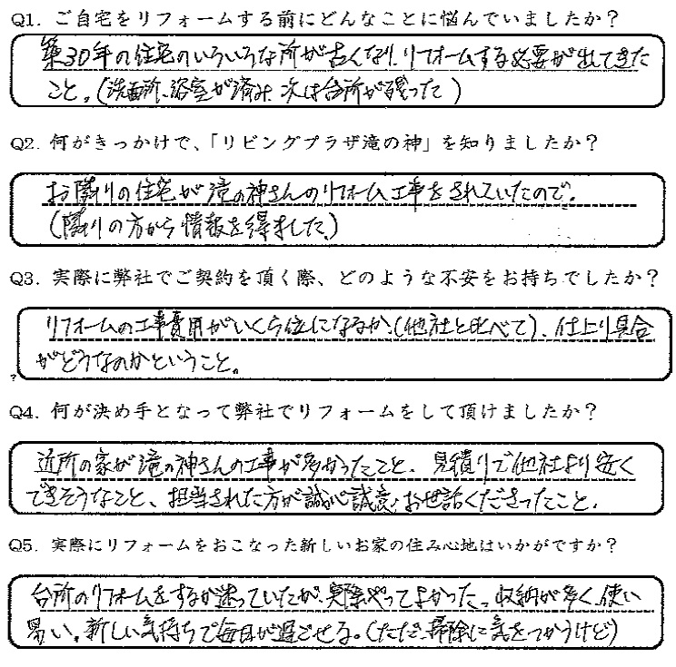 鹿児島市　T様　お客様の声【リビングプラザ滝の神】鹿児島市・リフォーム・塗装・外構・造園　
