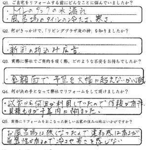 鹿児島市　A様　お客様の声【リビングプラザ滝の神】鹿児島市・リフォーム・塗装・外構・造園　