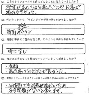 鹿児島市　K様　お客様の声【リビングプラザ滝の神】鹿児島市・リフォーム・塗装・外構・造園　