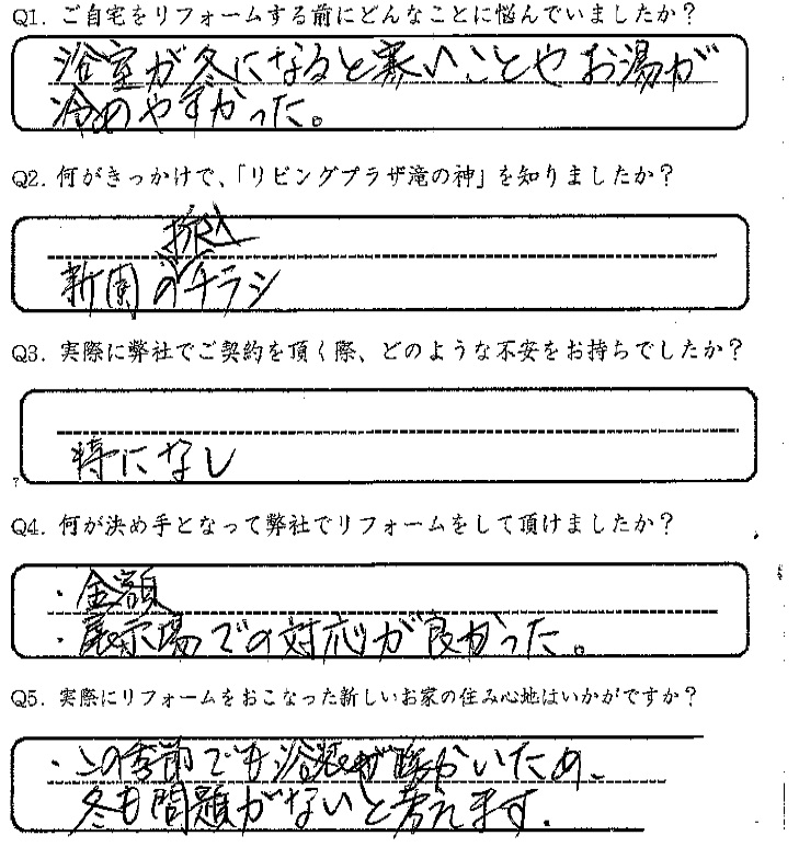 鹿児島市　K様　お客様の声【リビングプラザ滝の神】鹿児島市・リフォーム・塗装・外構・造園　