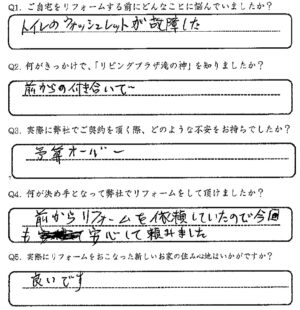 鹿児島市　I様　お客様の声【リビングプラザ滝の神】鹿児島市・リフォーム・塗装・外構・造園　