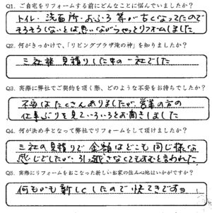 鹿児島市　I様　お客様の声【リビングプラザ滝の神】鹿児島市・リフォーム・塗装・外構・造園　