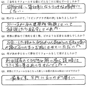 鹿児島市　K様　お客様の声【リビングプラザ滝の神】鹿児島市・リフォーム・塗装・外構・造園　