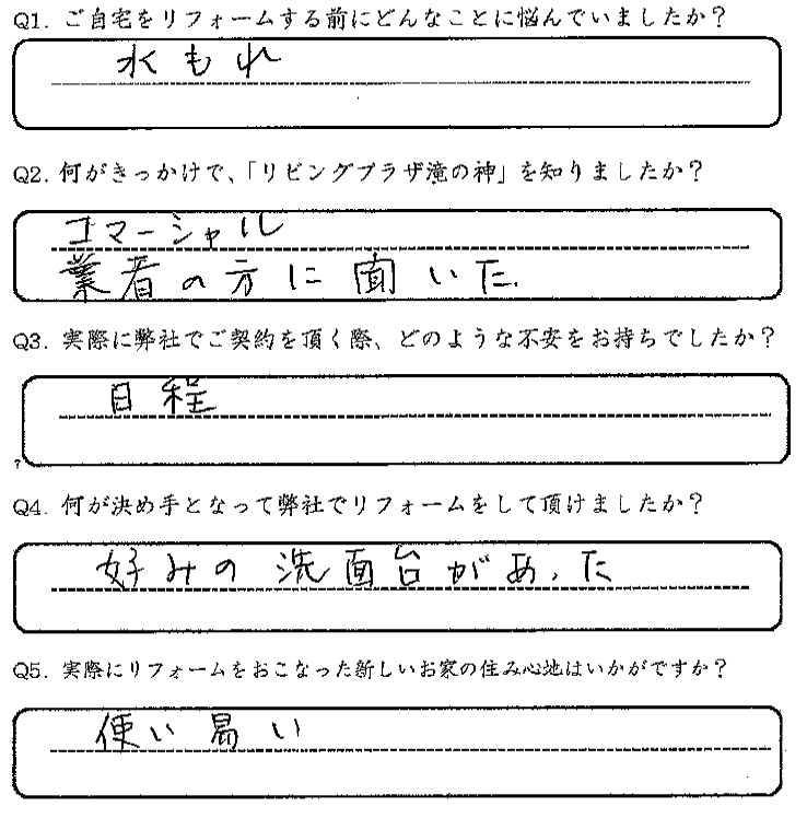 鹿児島市　K様　お客様の声【リビングプラザ滝の神】鹿児島市・リフォーム・塗装・外構・造園　