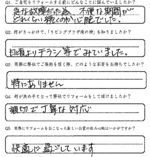 鹿児島市　O様　お客様の声【リビングプラザ滝の神】鹿児島市・リフォーム・塗装・外構・造園　