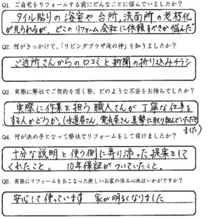 鹿児島市　S様　お客様の声【リビングプラザ滝の神】鹿児島市・リフォーム・塗装・外構・造園　