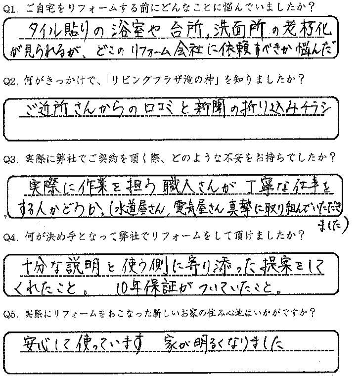 鹿児島市　S様　お客様の声【リビングプラザ滝の神】鹿児島市・リフォーム・塗装・外構・造園　
