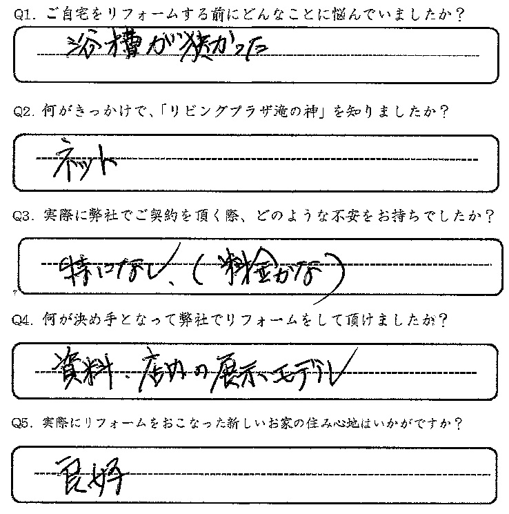 鹿児島市　K様　お客様の声【リビングプラザ滝の神】鹿児島市・リフォーム・塗装・外構・造園　