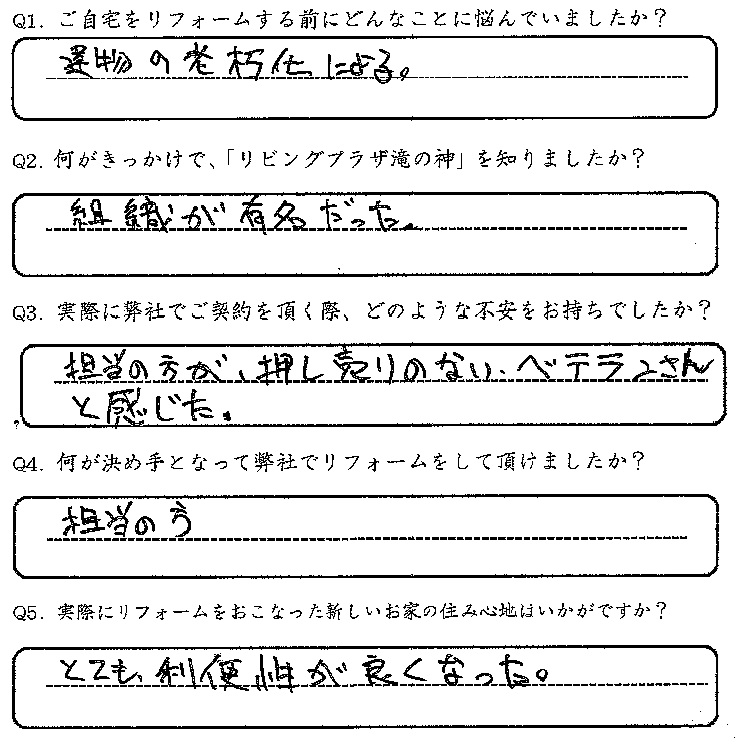 鹿児島市　宮下様　お客様の声【リビングプラザ滝の神】鹿児島市・リフォーム・塗装・外構・造園　