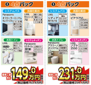 【鹿児島 リフォーム】得トク!!4点セットキャンペーン☆今だけ最大20万円お得に！【鹿児島市・姶良市・伊集院のリフォーム・リノベーション・外壁塗装・屋根塗装・エクステリア・ガーデン】