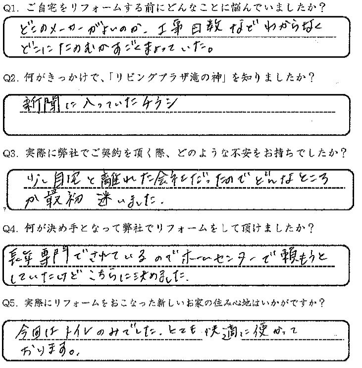 鹿児島市　N様　お客様の声【リビングプラザ滝の神】鹿児島市・リフォーム・塗装・外構・造園　