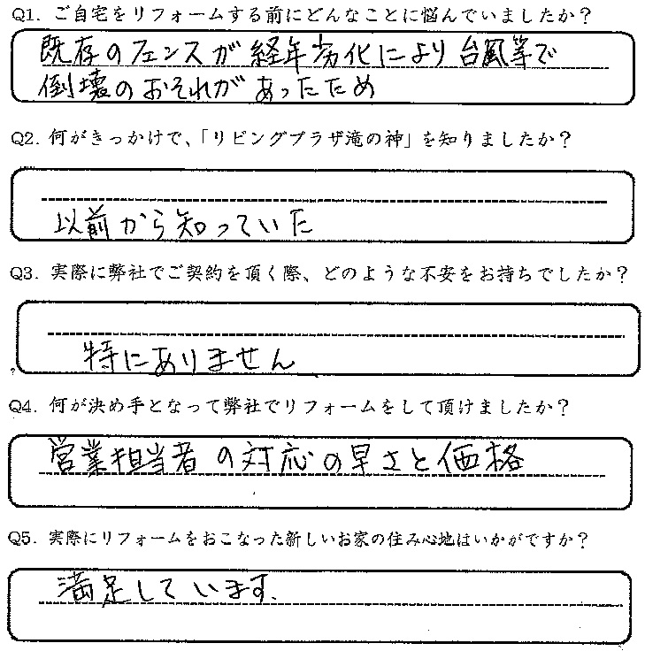 鹿児島市　S様　お客様の声【リビングプラザ滝の神】鹿児島市・リフォーム・塗装・外構・造園　